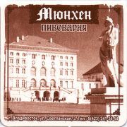 17867: Russia, Мюнхен (Владивосток) / Muenhen