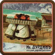 18115: Russia, Дурдинъ / Durdin