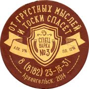 18180: Russia, Спецварка №3 / Spetsvarka N3