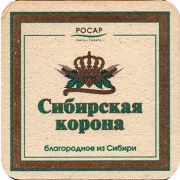 18283: Россия, Сибирская корона / Sibirskaya korona