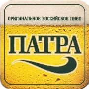 18288: Екатеринбург, Патра / Patra