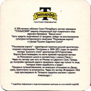 18300: Russia, Тинькофф / Tinkoff