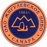 18306: Россия, Жигулевское / Zhigulevskoe