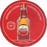 18995: Netherlands, Amstel (Greece)