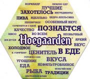 20017: Belgium, Hoegaarden (Russia)