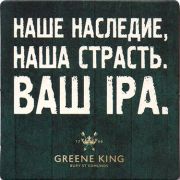 20245: United Kingdom, Greene king (Russia)