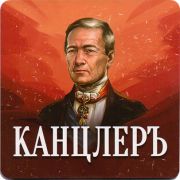 20788: Russia, КанцлерЪ / Kantsler