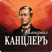 20794: Russia, КанцлерЪ / Kantsler