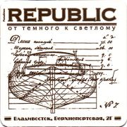 20796: Россия, Republic
