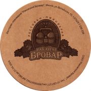 20937: Беларусь, Ракаyскi Бровар / Rakavsky Brovar