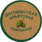 20986: Сочи, Дагомысская пивоварня / Dagomysskaya