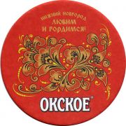 21015: Russia, Окское / Okskoe