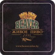 22333: Беларусь, Beaver