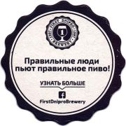 22359: Украина, First Dnipro Brewery