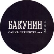 22416: Россия, Бакунин / Bakunin