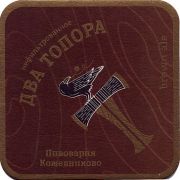 22437: Russia, Кожевниково (Два топора) / Kozhevnikovo (Dva topora)