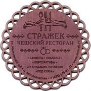 22468: Russia, Стражек / Strazek