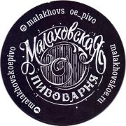22489: Россия, Малаховское пиво / Malahovskoe