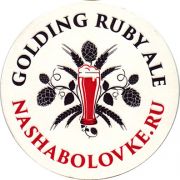 22847: Russia, Пивоварня на Шаболовке/Na Shabolovke
