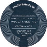 22948: Казань, Brew Barrel