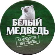 23065: Russia, Белый медведь / Bely medved (Kazakhstan)