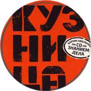 23087: Russia, Кузница / Kuznitsa