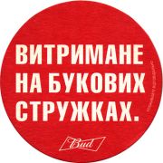 23120: USA, Budweiser (Ukraine)