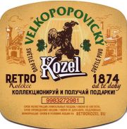 23234: Czech Republic, Velkopopovicky Kozel (Russia)