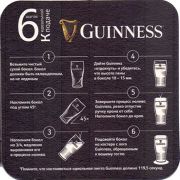 24676: Ирландия, Guinness (Россия)