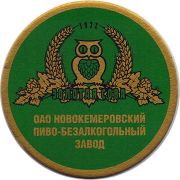24715: Russia, Новокемеровский ПБЗ / Novokemerovsky