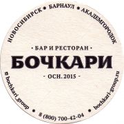 25122: Россия, Бочкари / Bochkari