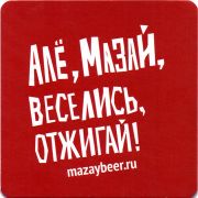 25139: Россия, Мазай / Mazay