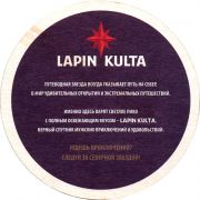 25237: Финляндия, Lapin Kulta (Россия)