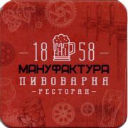 25305: Россия, Мануфактура 1858 / Manufaktura 1858