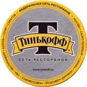 25331: Россия, Тинькофф / Tinkoff