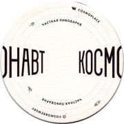 25338: Russia, Космонавт / Kosmonavt
