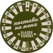 25379: Медведево, Наше пиво Йошкар-Ола / Nashe pivo