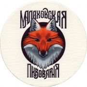 25385: Россия, Малаховское пиво / Malahovskoe