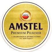 25457: Нидерланды, Amstel (Россия)