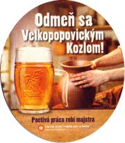 26123: Чехия, Velkopopovicky Kozel (Словакия)