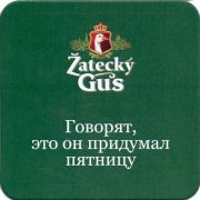 26348: Россия, Zatecky Gus