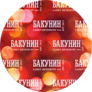 26366: Санкт-Петербург, Бакунин / Bakunin