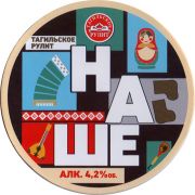 26471: Russia, Тагильское пиво / Tagilskoe beer