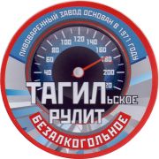 26474: Russia, Тагильское пиво / Tagilskoe beer