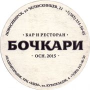26497: Россия, Бочкари / Bochkari