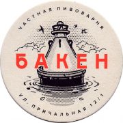 26505: Russia, Бакен / Baken