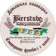 26529: Россия, Бирштубе / Bierstube