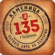26589: Bulgaria, Kamenitza