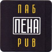 26875: Беларусь, Пена / Pena