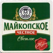 27137: Россия, Майкопский пивзавод / Maykopsky brewery